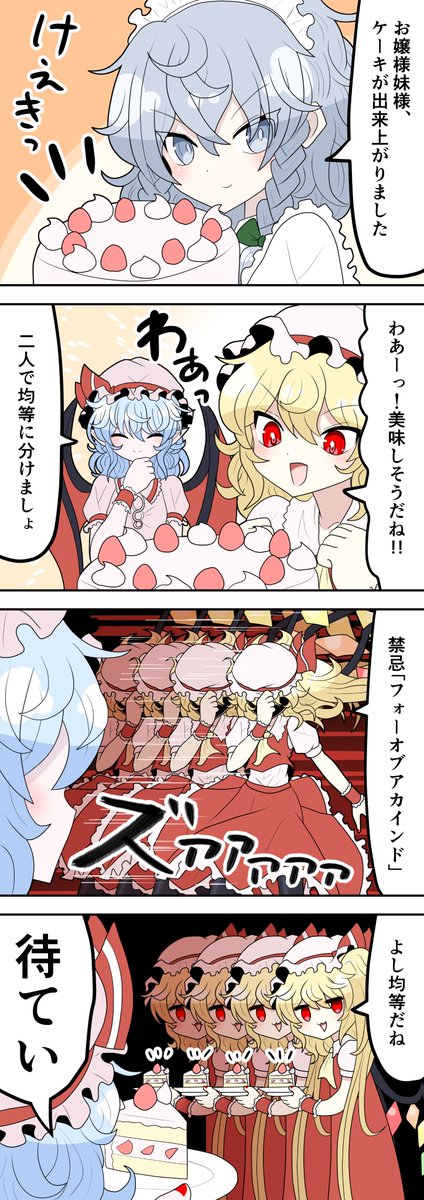 均等 #東方Project