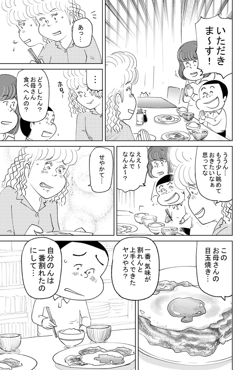 ②コトブキ荘の食卓『2食目 目玉焼き』
の最終話です
最後までお読みいただき
ありがとうございます

どうぞよろしくお願いいたします。 