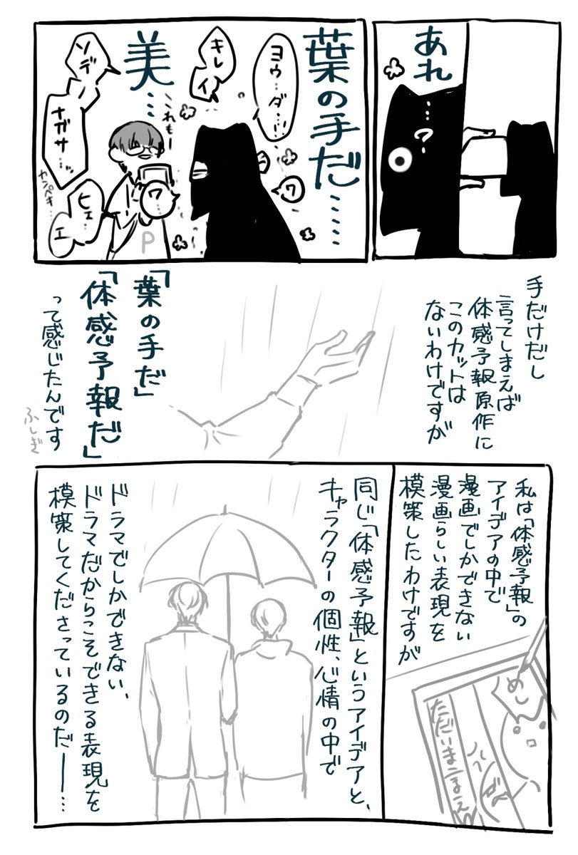 2/3 #ドラマ体感予報