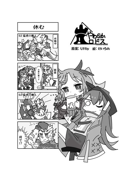 アークナイツ4コマ『やわらかロドス』 休む (原案: Uttiy @konakazawa さん)