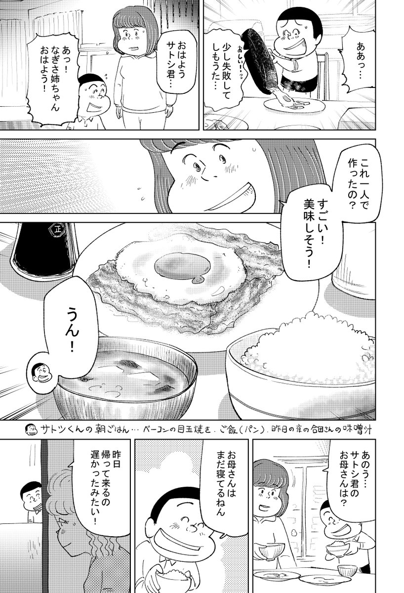 ①コトブキ荘の食卓

 『2食目 目玉焼き』

今回の主役は
コトブキ荘に住む
お母さん大好きな
男の子の物語です

2話目となります
全部で8Pあります

2回に分けて 更新します

②につづきます
どうぞよろしくお願いいたします。
 
#コトブキ荘
 #ゴラク 