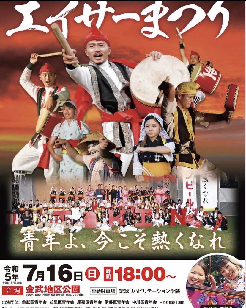 yakakunoseinen's tweet photo. はいさ〜い✨
今週日曜日、金武地区公園にて、屋嘉区青年会演舞あります‼️
 当日は（楽しく元気に）頑張りますので、是非お越しください😊✨ https://t.co/1GvvPhKAQT