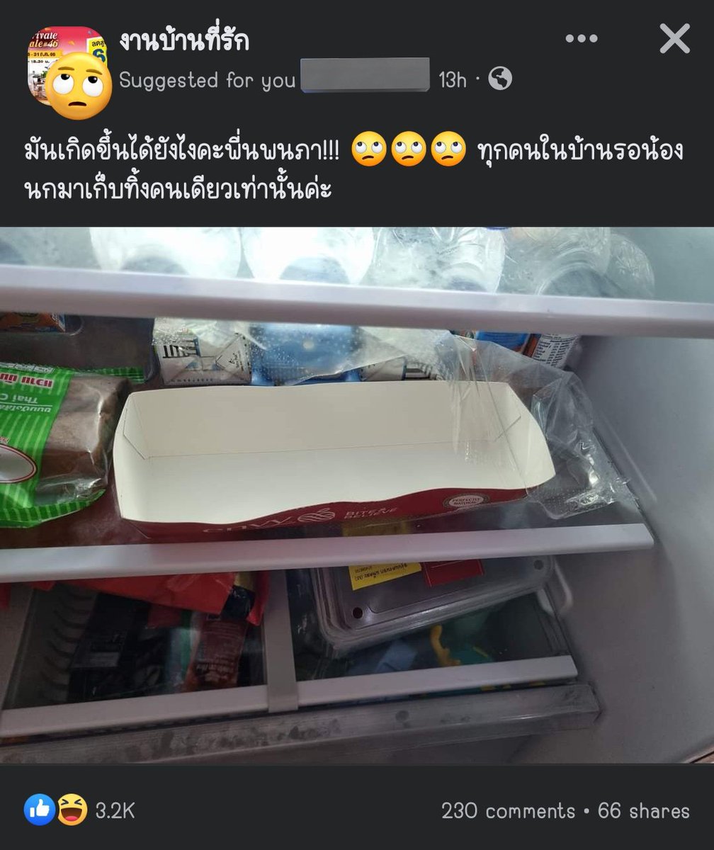 ไถเฟซบุ๊คแล้วเจออันนี้ขึ้นแนะนำมา คือ มันเหี้ยนะมึง ขำเหรอ แค่จะหยิบไปทิ้งยังทำไม่ได้กันเลยเหรอ มันเหมือนจะเล็กน้อยแต่วันไหนทำงานเหนื่อย ๆ กลับมาเจออะไรอย่างงี้ แค่คิดก็เหนื่อยใจแล้วอ่ะ