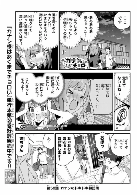 暑いっス…
今日は週刊少年マガジン32号の発売の日!!

『カナン様はあくまでチョロい』
第58話はカナン様が供犠クンの家に!?
あかん家に行ったら…!?
😈💞

単行本第3⃣巻も発売中❗
#カナチョロ 