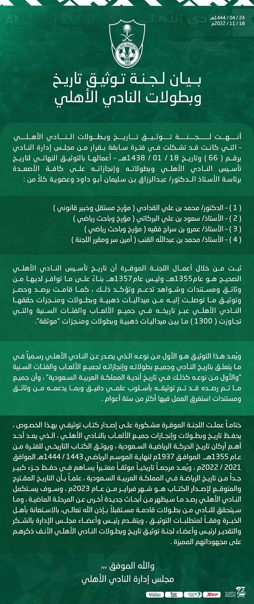 sa77ama's tweet photo. ارث عظيم  
طول العمر طول الدهر  جمهور واادارات ومدربين ولاعبين وافراح واحزان الاهلي اهلي https://t.co/h135gopEMG
