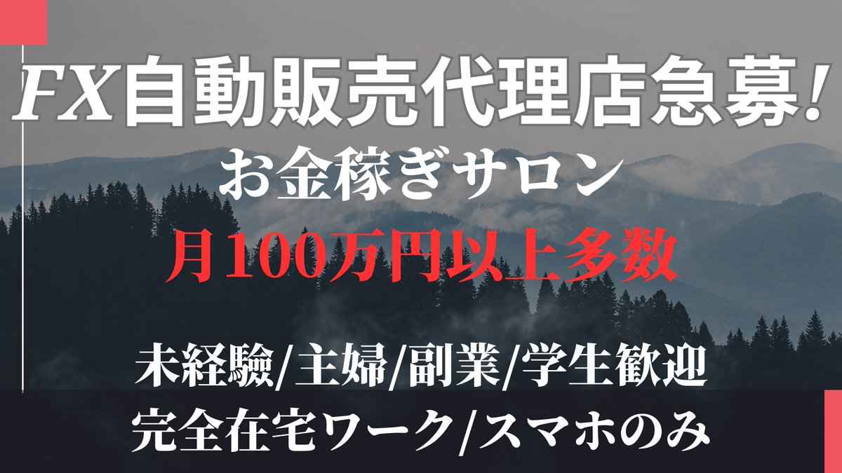 ❤️FX自動売買ツールの代理店をやってみませんか?❤️

✳️月収7桁達成実績あり
✳️FX経験者はすんなり始めれる
✳️未経験でも大歓迎
✳️ノウハウをお伝えしてサポートします

詳しくはプロフまで

【IB報酬　FX　EA自動売買　副業
アフィリ　高収入　主婦歓迎】
#ad