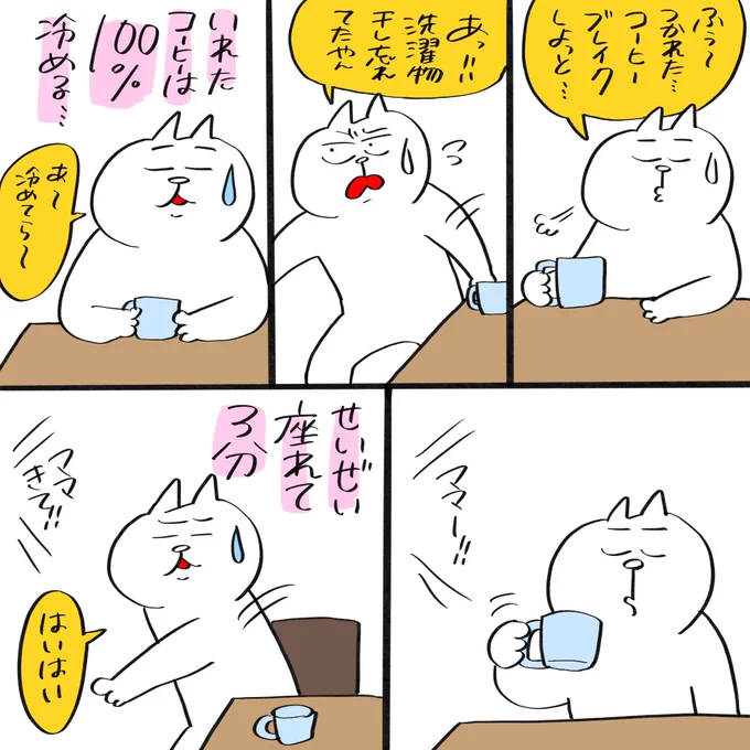 母の休日  #育児漫画 #育児絵日記