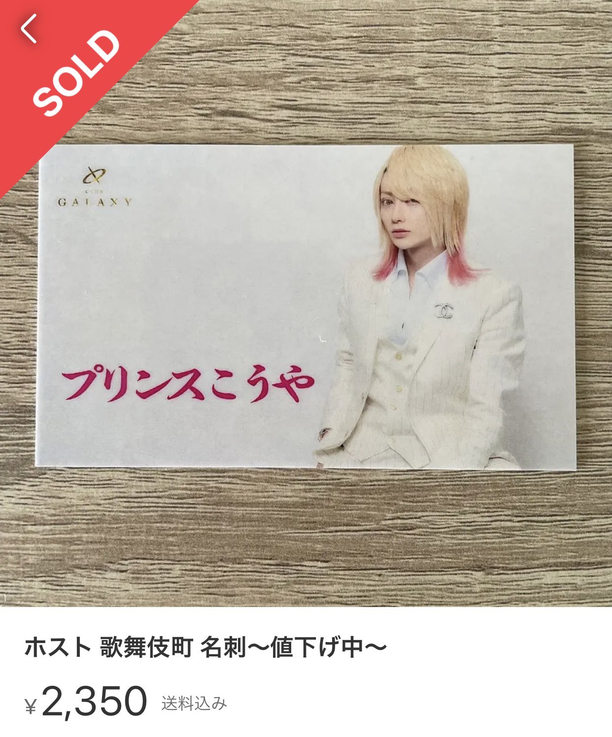 大人気の プリンスこうや👑💕  X: on カードホルダー・名刺管理