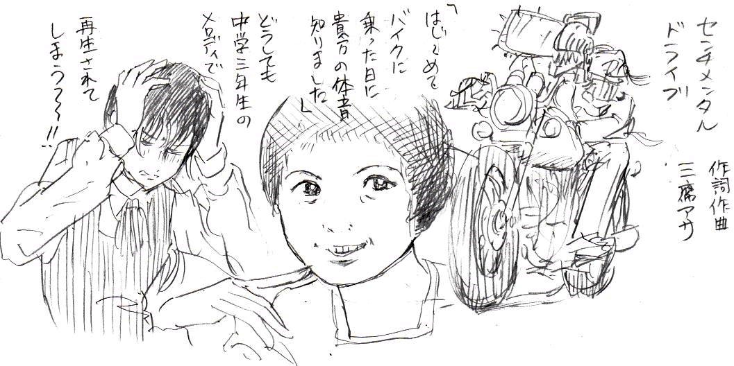センチメンタルドライブ、自分は森昌子の中学三年生のメロディが頭に浮かびました。  #チェンソーマン