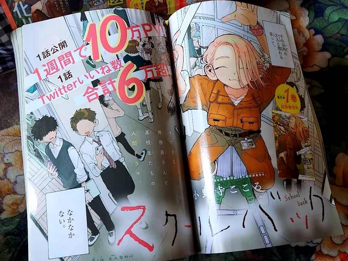 今日『スクールバック』1巻発売です!! よろしくおねがいします  ついでにサンデー本誌(33号)に1話が まるまる出張掲載されてる! 水曜のダイアリーにもお邪魔させてもらいました