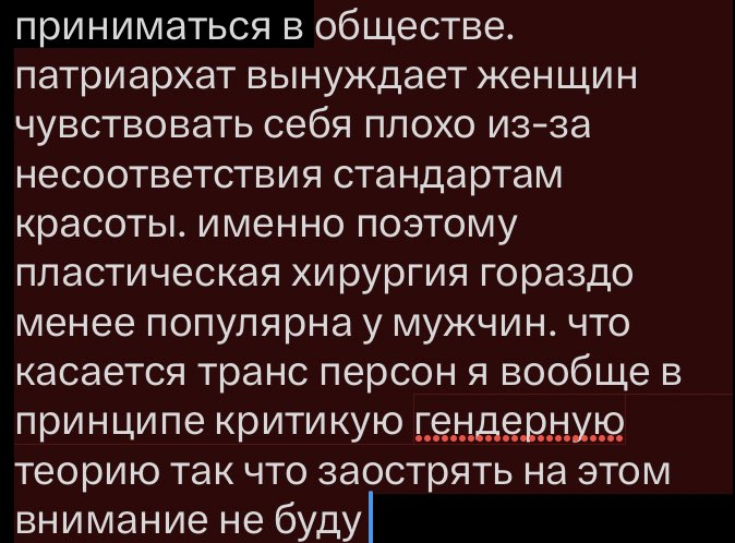 __rezu__'s tweet photo. @alissa_mogit пластическая операция это адаптивка. патриархат навязывает женщинам стандарты красоты. увеличение грудей губ ягодиц сексуализируют женщин. и я ни в коем случае не осуждаю женщин использующих адаптивки но факт остаётся фактом что женщины используют их для того чтобы https://t.co/G8M3JqAmHj