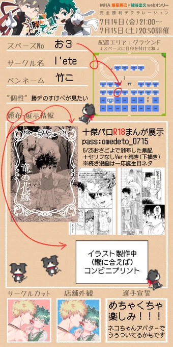 週末のWEBオンリーでグラウンドお3でスペースいただいております^^ 先日イベントで無配した漫画と、その続き(未完)を描き下ろしたので展示します!続き漫画は誕生日ネタです。あと1枚絵が描けたら展示+コンビニプリントにします!よろしくお願いします～! #完勝宣言