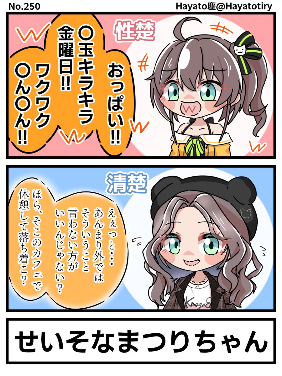 #塵刊ホロマンガ No.250  【創作2コマ】清楚なお姉さん #祭絵 #夏色まつり新衣装