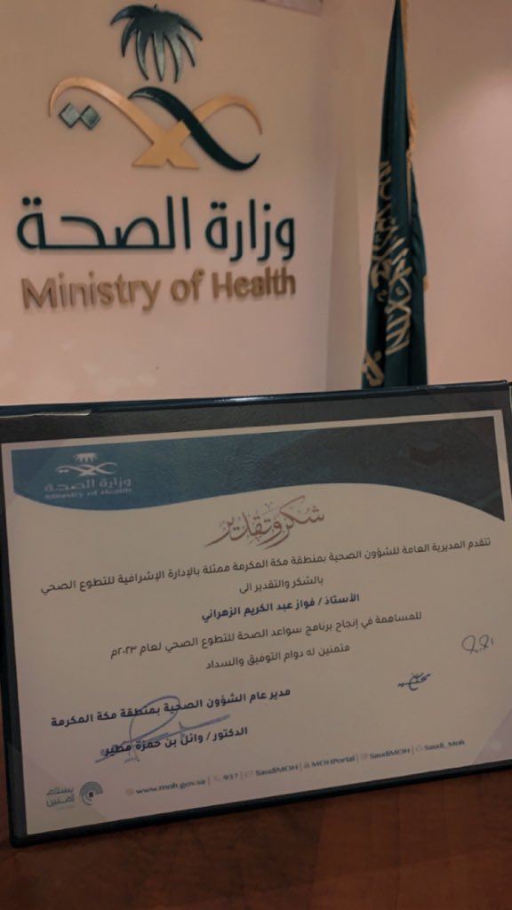 bsdf231's tweet photo. تشرفت اليوم بتكريمي🌟🏅..
 من مدير  عام الشؤون الصحية 
بمنطقة مكة المكرمة  
د. وائل بن حمزة مطير  @MotairDr ..

للجهود المبذولة خلال موسم حج 1444  
مع الإدارة الإشرافية للتطوع الصحي بمكة المكرمة ..

وشكراً لأبطال التطوع الصحي المشاركين بحملة سواعد الصحة بمحطة قطار الحرمين🌟🤍.. https://t.co/bQxCpqk8Bm