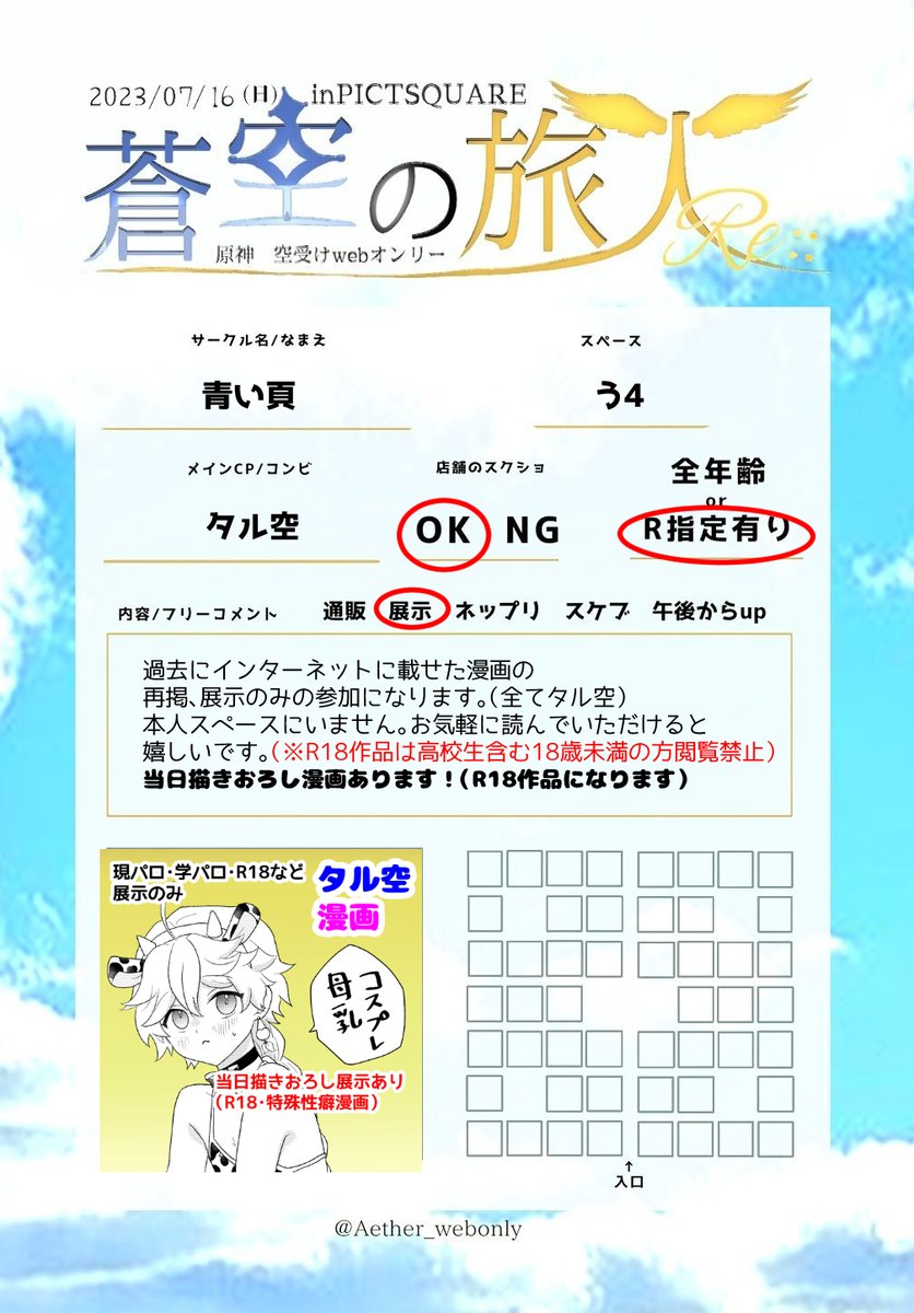 【イベント】蒼空の旅人Re::#pictsquare #ピクスク   7/16日空受けWebオンリーにタル空で参加します!サクカとお品書きです!描きおろし頑張りますのでよろしくお願いします!