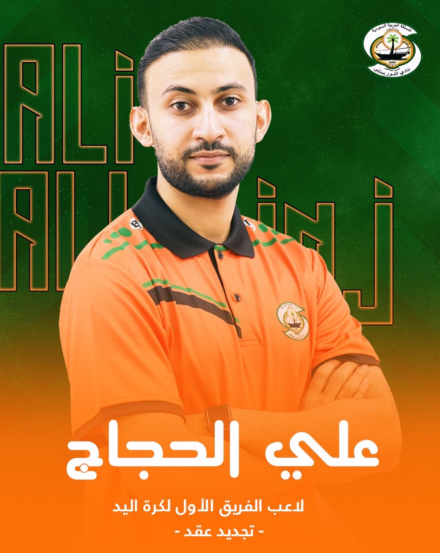 علي الحجاج
لاعب انيق يحب النور، لولا الاصابة لكان له حضور مميز. بالرغم من ذلك يعد ان يجتهد في العودة في اقرب فرصة.
الجمهور في انتظارك علي