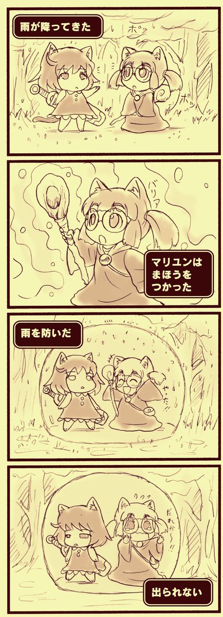 にゃんコクエストⅡ 1〜4話まとめ 『ベケドス王の娘ホワン姫が魔族のツンデラに拐われた!伝説の勇者にゃんコは属性てんこもり魔法使いのマリユンと冒険の旅に出るのであった。』 #にゃんクエ #漫画が読めるハッシュタグ