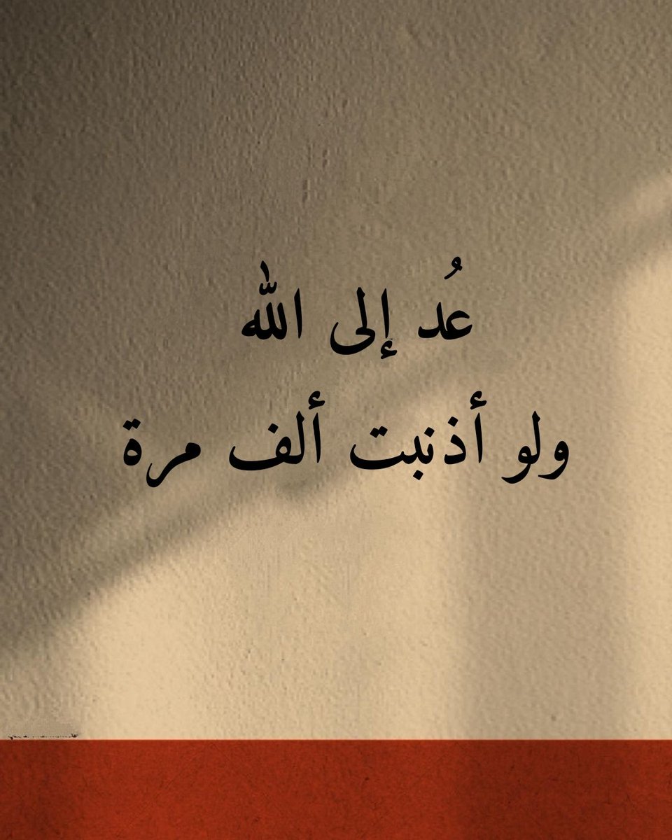 عد إلى الله 🤍