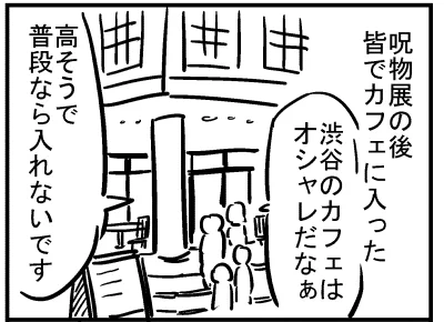 ブログ更新!『渋谷のオシャカフェに入った』 ⇒ 