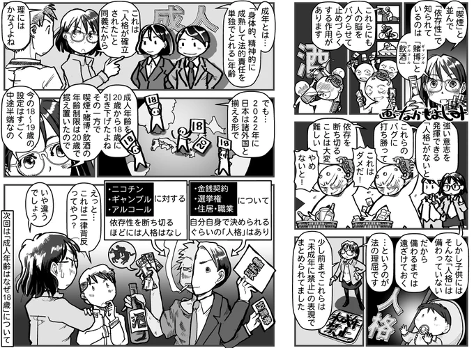 #創作同人電子書籍「タバコはなぜ20歳から?」  第3回 人格形成と年齢  少し前までは「20歳未満=未成年」だったが…。  #漫画が読めるハッシュタグ #依存症 #法律