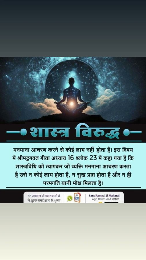 #हठयोग_करना_व्यर्थ_है
 यह ऋषियों का सिद्धियाँ प्राप्त करने मनमाना आचरण है। इससे परमात्मा प्राप्ति नहीं है क्योंकि गीता अध्याय 16 श्लोक
23 से 24 में कहा है कि शास्त्र विधि को त्यागकर जो मनमाना आचरण करते हैं उनको न तो सुख प्राप्त होता है, न कोई कायर् की सिद्धि होती है,