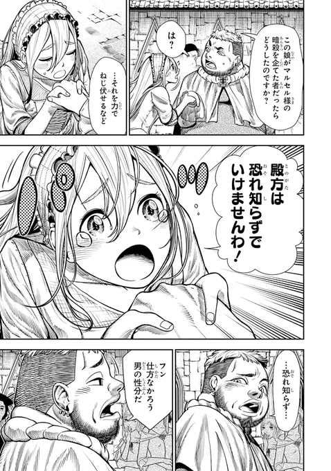 【血を這う亡国の王女】(11/20)
Blood-crawling Princess of a Ruined Country
#創作漫画 #漫画が読めるハッシュタグ 