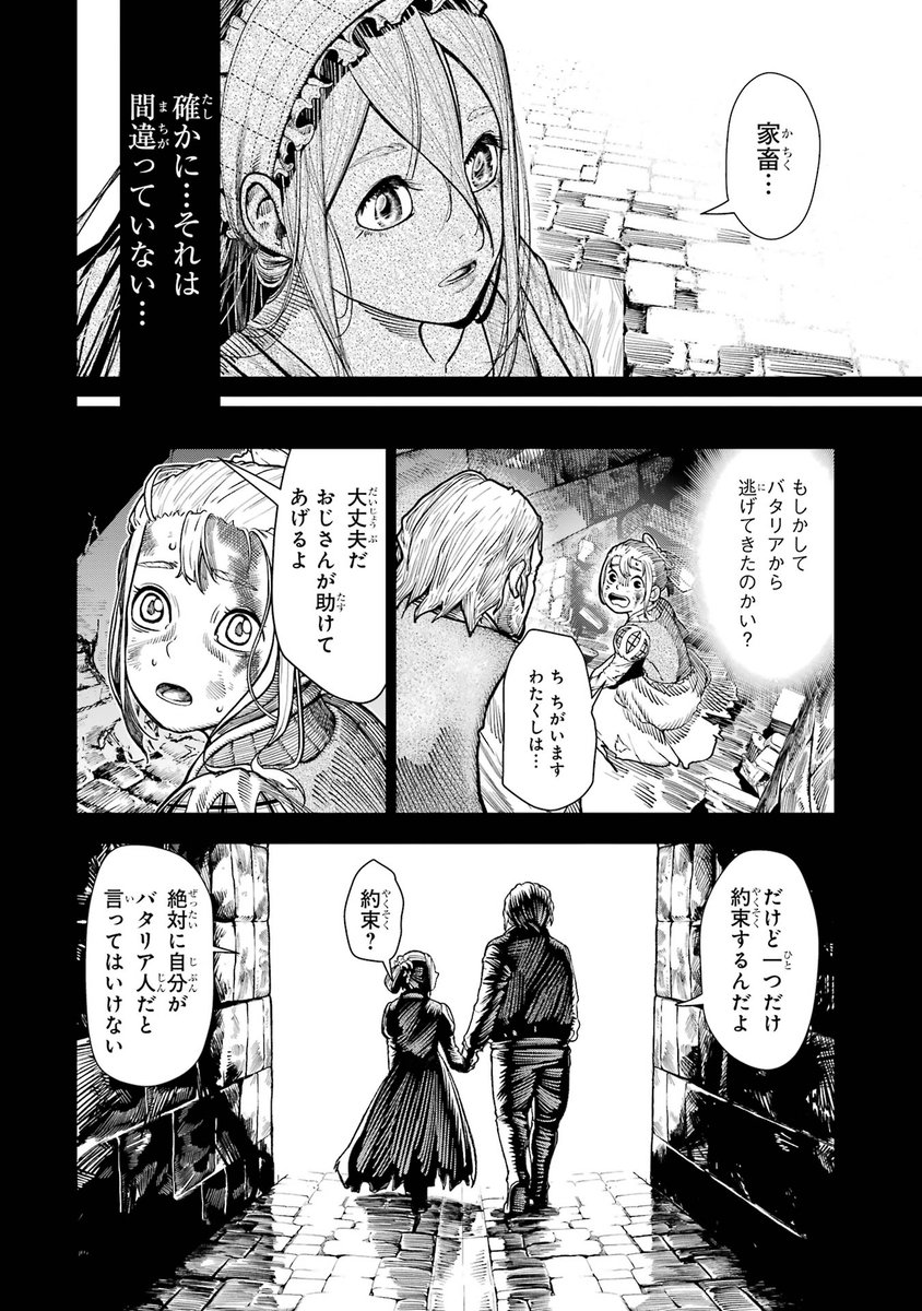 【血を這う亡国の王女】(9/20)
Blood-crawling Princess of a Ruined Country
#創作漫画 #漫画が読めるハッシュタグ