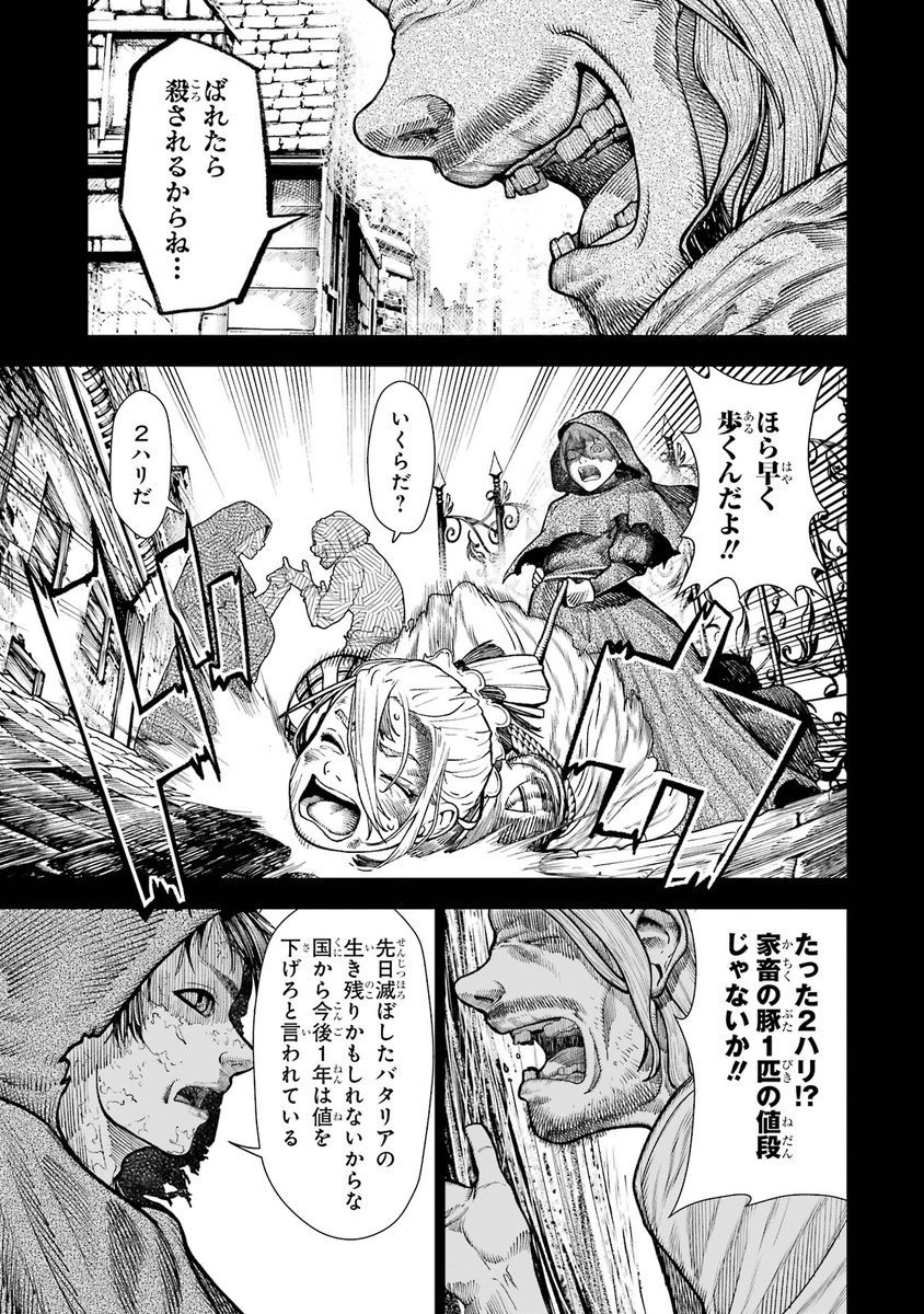 【血を這う亡国の王女】(10/20)
Blood-crawling Princess of a Ruined Country
#創作漫画 #漫画が読めるハッシュタグ