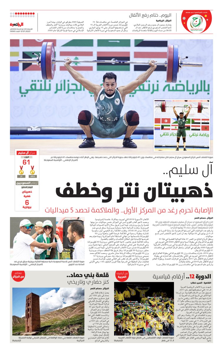 آل سليم.. ذهبيتان نتر وخطف 🏅

#الالعاب_الرياضية_العربية15