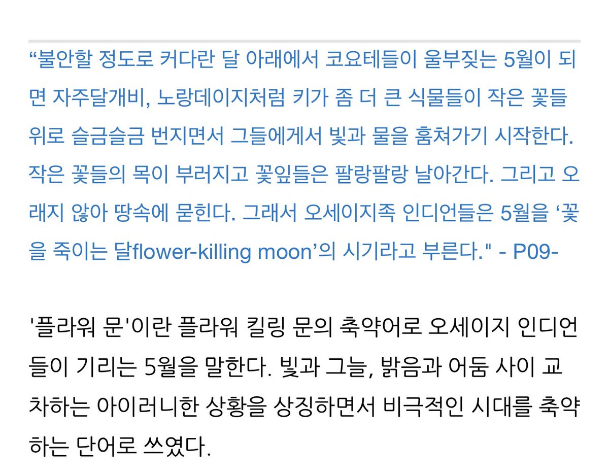 nazonoz's tweet photo. @caswc @lunapeusa 동명의 원작소설은 플라워문으로 한국에서 출간되었고.. 플라워 킬링문은 오히려 원작에 충실해보이는데요.. https://t.co/X0TuHRrTzQ