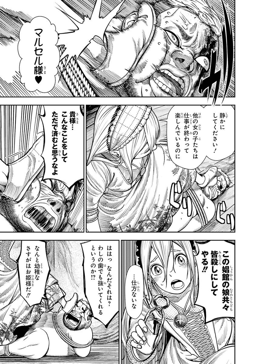 【血を這う亡国の王女】(15/20)
Blood-crawling Princess of a Ruined Country
#創作漫画 #漫画が読めるハッシュタグ