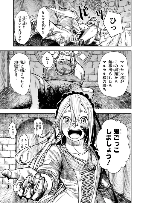 【血を這う亡国の王女】(16/20)
Blood-crawling Princess of a Ruined Country
#創作漫画 #漫画が読めるハッシュタグ 
