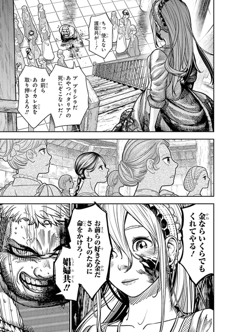 【血を這う亡国の王女】(17/20)Blood-crawling Princess of a Ruined Country#創作漫画 #漫画が読めるハッシュタグ 