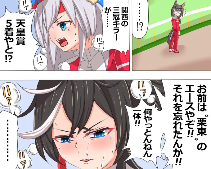 エースキラーも人の娘か  #カツラギエース