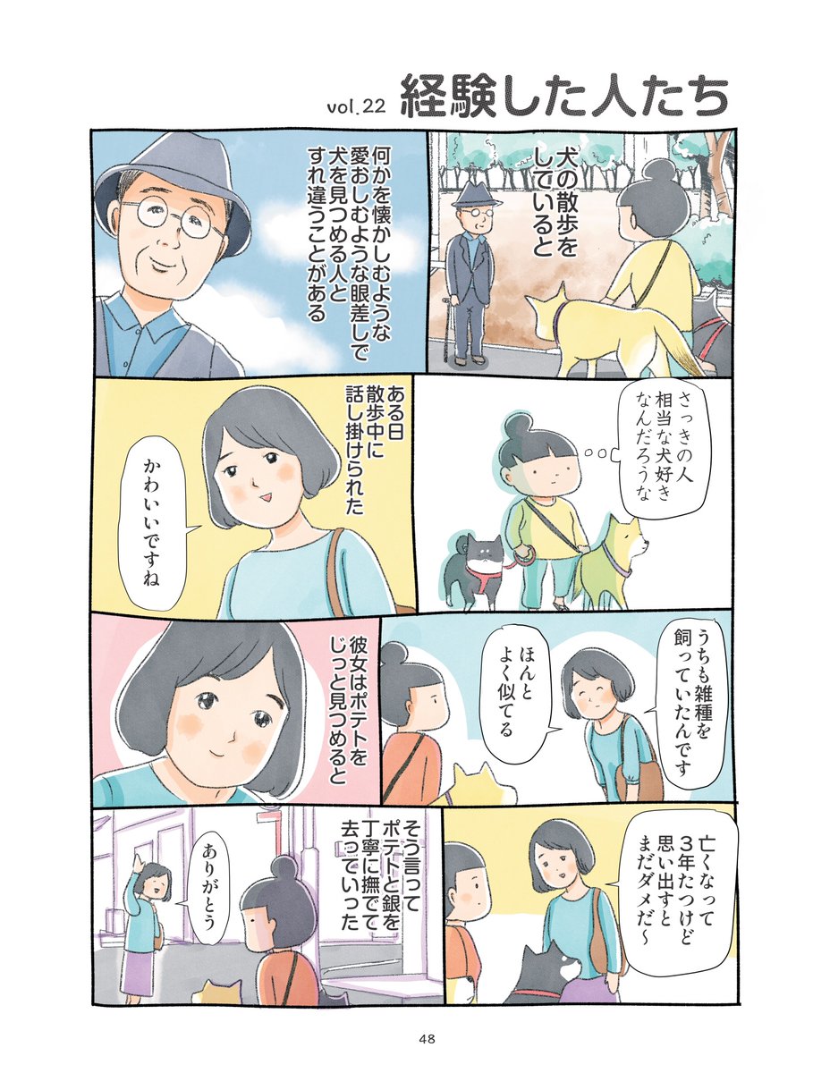 経験した人たち 