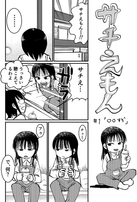 サチえもん再録(1/2) 