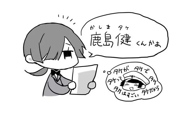名前ちゃんと覚えてなさそう