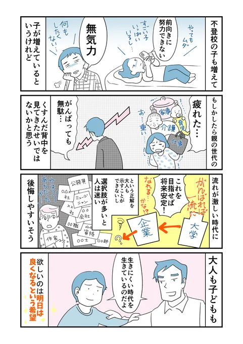 【新作UP!】「HSPの不安は友だち」第9話
若い時期には「アパシー」と呼ばれる無気力になってしまう時期もあるみたい。それは「怠け」とは違う。
不登校は甘えではない。大人がまずそこに気がつくところから。
全話読み↓できます
https://t.co/UP4Rxz4tbw 