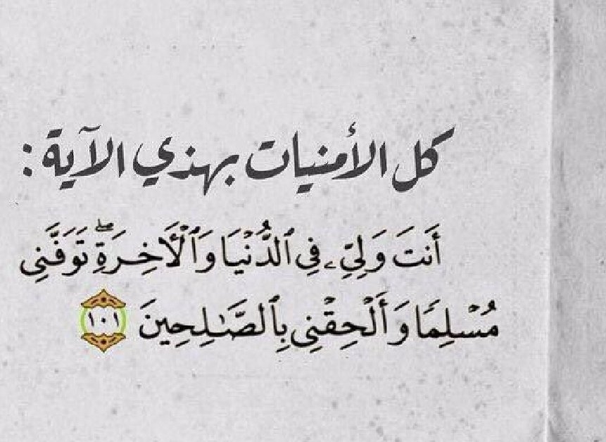 al_mahdawy's tweet photo. يقول: #ابن_القيم
"جمع هذا الدعاء: الإقرار بالتوحيد والاستسلام لله، وإظهار الافتقار إليه والبراءة من موالاة غيره، وأَن الوفاة على الإسلام أجل غاياتِ العبد، وأن ذلك بيد الله، والاعتراف بالمعاد وطلب مرافقة السعداء " https://t.co/5WB4AJ2rnQ