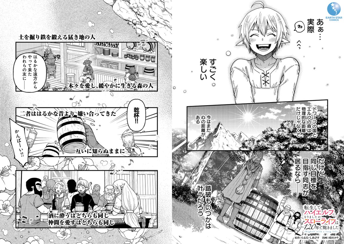 \🆕㊗本日7月12日(水)発売㊗🆕/

「転生してハイエルフになりましたが、スローライフは120年で飽きました -Highelf with a long life-」第4巻

⏩Amazonご購入✨
https://t.co/vfndoi21ln

⏩コミック連載中✨
https://t.co/T7Kzqzgr6O

⏩原作ノベル紹介✨
https://t.co/2G2oOrNWif 