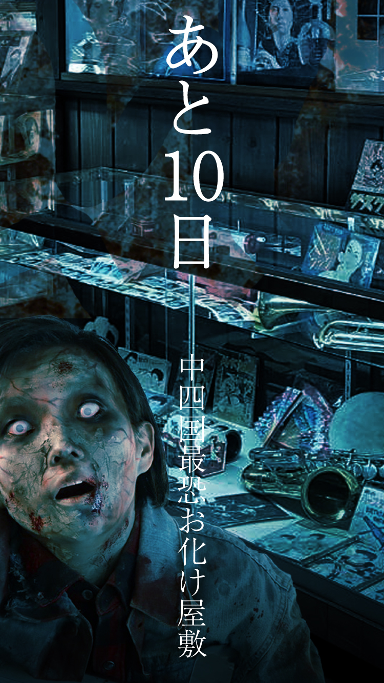幽霊屋敷 みろくの里のお化け屋敷2025【ミロッキーのレトロパニック】 on