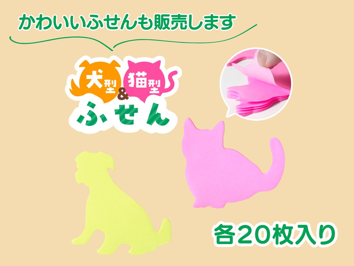 pekkatsu's tweet photo. 122(わんにゃんにゃん)ブースにて
あゆみさん作(@ayumi_blog12 )の
かわいい犬猫デザインのステッカー
とふせんを販売します♪
フェスのために新商品も作ったのでぜひ見に来てくださいね😊

#リベ大フェス2023 https://t.co/a4U2bxW8pG