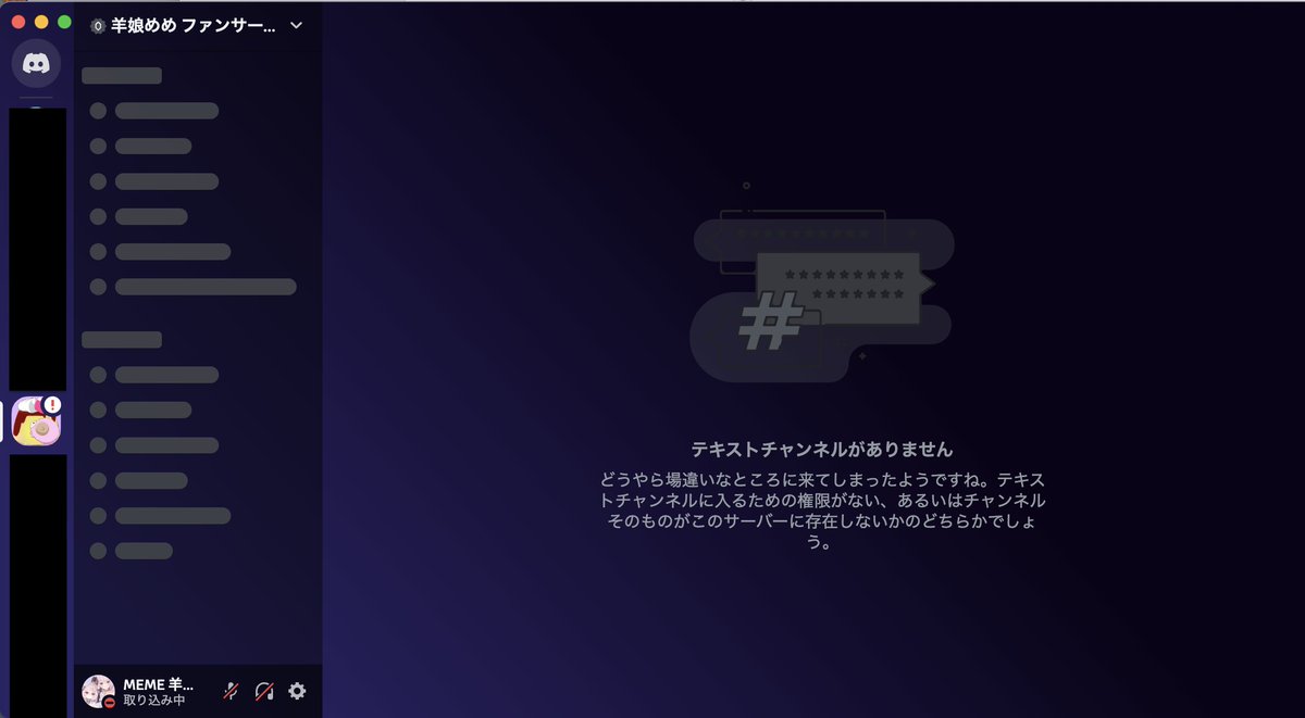ねぇねぇ、めめのサーバーさっきからこんな表示なんだけど乗っ取りですかね？🥺 設定みようとしてもすぐにこの画面に戻っちゃうし...  このビックリマークはなんだろう... Discord詳しい人教えてケロ🥺