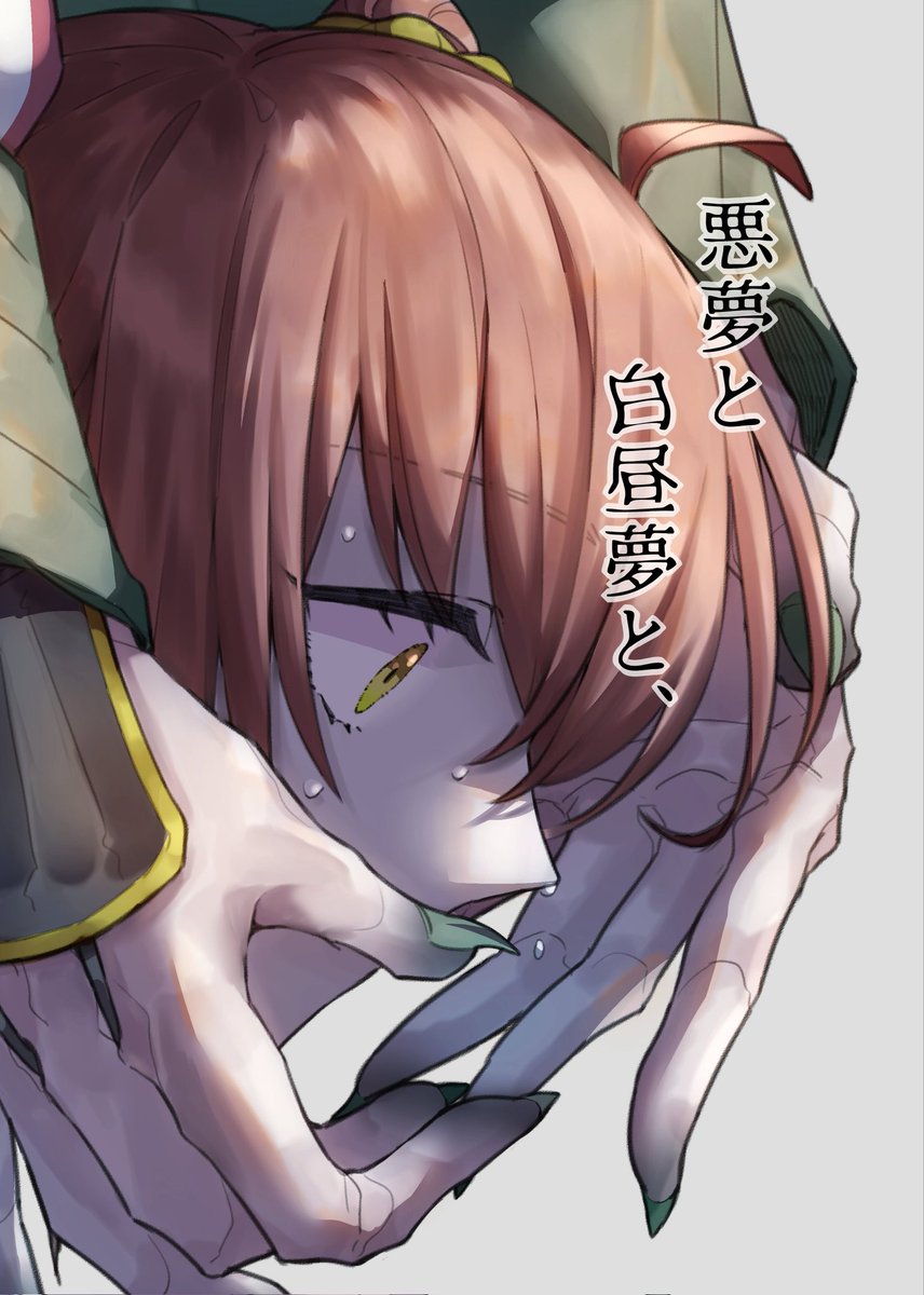 【お知らせ】6月のジュンブラフェスで出した新刊「悪夢と白昼夢と、」が🐯にて通販開始しました🥳  今回はちょっとシリアスなリンぐだ♀本となってます～!(全年齢) ぐだちゃんが道満に聖杯をあげる話です!よろしくお願いします🙋🙋 ↓通販はこちらから↓ 