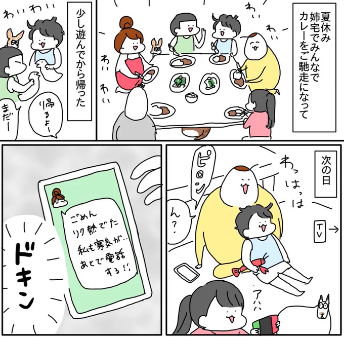 去年の夏コロナになって色々あった話 (1/10)