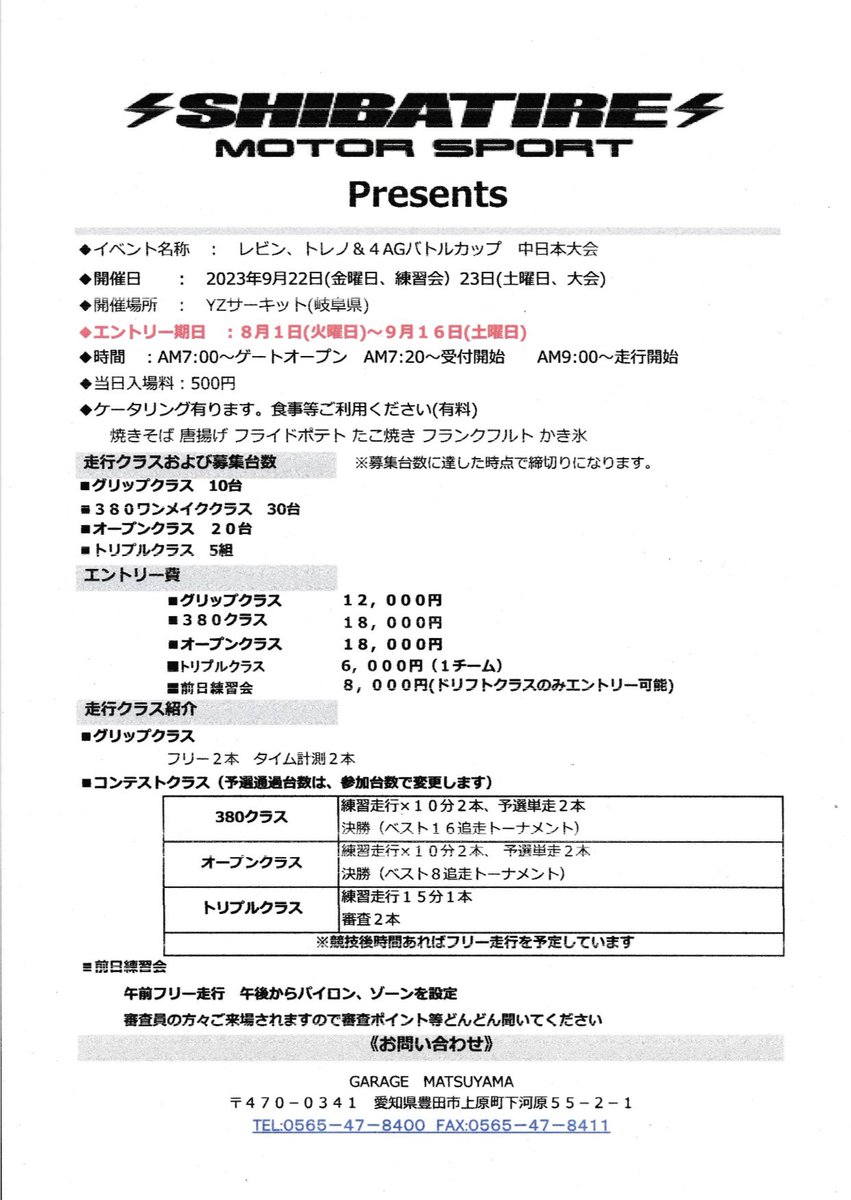 4AG_Battle_Cup's tweet photo. 9月23日 YZにて
バトルカップ地区予選 最終戦
行います！🔥

間瀬大会では
トリプルクラスが盛り上がってましたが
YZでも盛り上がりそうです🤣

8月1日からエントリー開始になります✨ https://t.co/DQH77aX0KW
