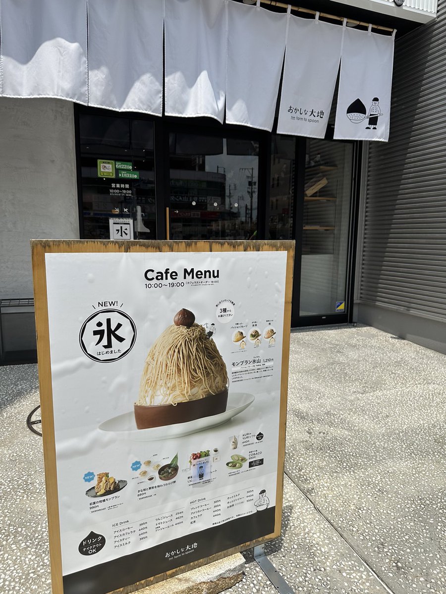 おかしな大地 覚王山店限定メニュー🌰【 きな粉と栗粉を味わうわらび餅