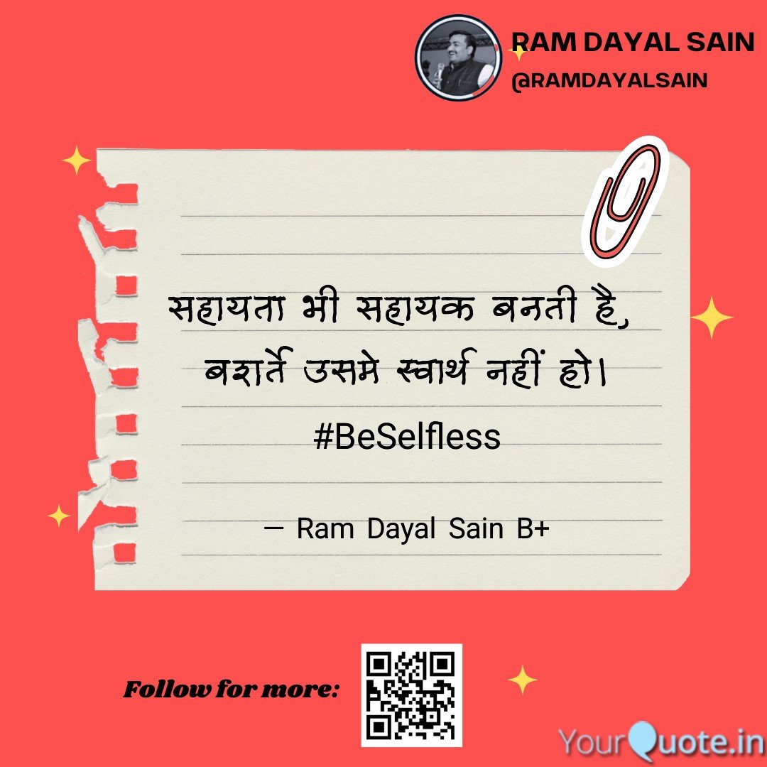 ram_syss's tweet image. सहायता भी सहायक बनती है, 
बशर्ते उसमे स्वार्थ नहीं हो।
#BeSelfless

#PositiveQuotes
#BePositive 
#ThinkPositive 
#MentalWellBeing #MotivationalSpeakerInJaipur #SamajikYuva #YouthConnect #CommunityKalyan #RamDayalSain #HelloRam