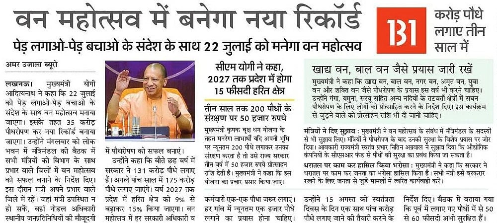वन महोत्सव में बनेगा नया रिकॉर्ड

'पेड़ लगाओ-पेड़ बचाओ' के संदेश के साथ 22 जुलाई को मनेगा वन महोत्सव

#UPCM <a href="/myogiadityanath/">Yogi Adityanath</a> ने कहा-2027 तक प्रदेश में होगा 15 फीसदी हरित क्षेत्र