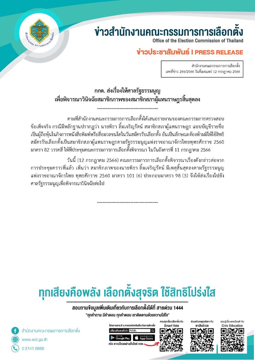 77Kaoded_news's tweet photo. 💥💥💥ด่วน! กกต.มีมติฟัน ‘พิธา’ ส่งศาลรัฐธรรมนูญวินิจฉัยสมาชิกภาพ ส.ส. เหตุถือหุ้น ITV พร้อมขอสั่งหยุดปฏิบัติหน้าที่ จับตา! ศาลรัฐธรรมนูญอาจนำเข้าที่ประชุมพิจารณาบ่ายนี้

#77kaoded #77ข่าวเด็ด #โหวตนายก #พิธา #นายกพิธา #พิธาลิ้มเจริญรัตน์ #พรรคก้าวไกล  #นายกคนที่30 #กกต https://t.co/y86JJSbVgC
